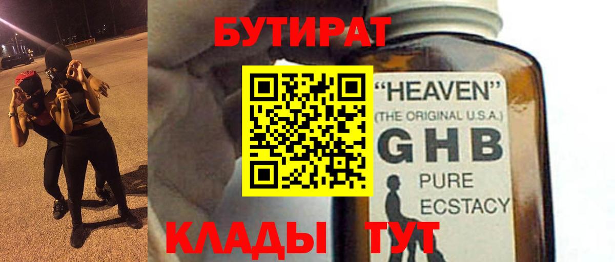 БУТИРАТ буратино  Чебоксары 