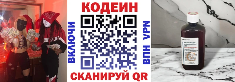 блэк спрут   Чебоксары  Кодеиновый сироп Lean напиток Lean (лин) 