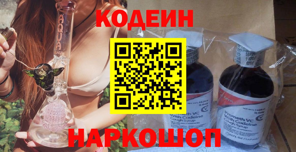 Кодеин напиток Lean (лин)  Вход с VPN  Чебоксары  Codein напиток Lean (лин) 