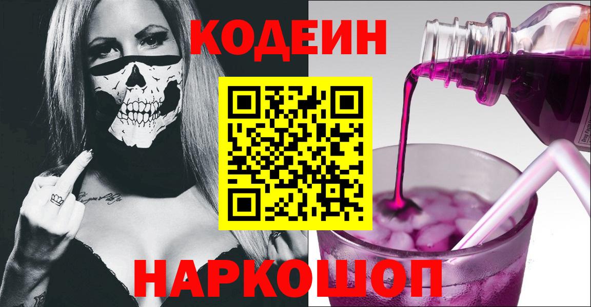 Codein напиток Lean (лин)  сколько стоит  Чебоксары 