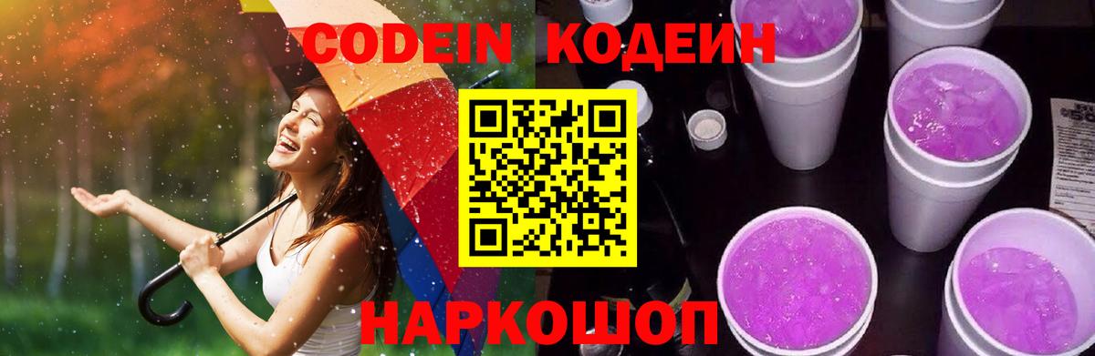 Кодеиновый сироп Lean Purple Drank Чебоксары