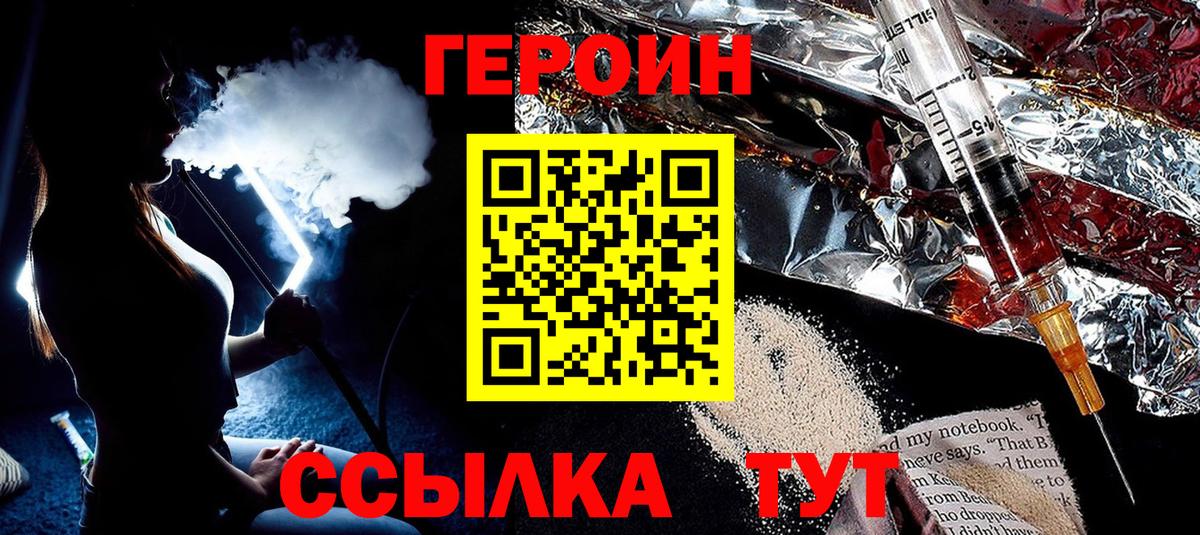 Героин VHQ Чебоксары
