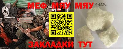 мяу мяу кристалл Заводоуковск