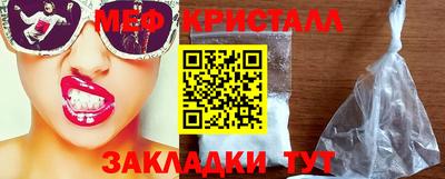 мяу мяу кристалл Заводоуковск