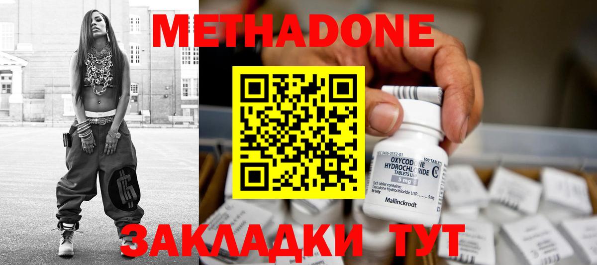 Метадон methadone  Чебоксары 